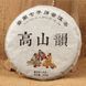 Китайский зеленый чай Пуэр Шэн &laquo;Гао Шань&raquo; (Gao Shan) 2013 года &mdash; прессованный чай &laquo;Бин Дао&raquo; 100 г 5268 фото 1