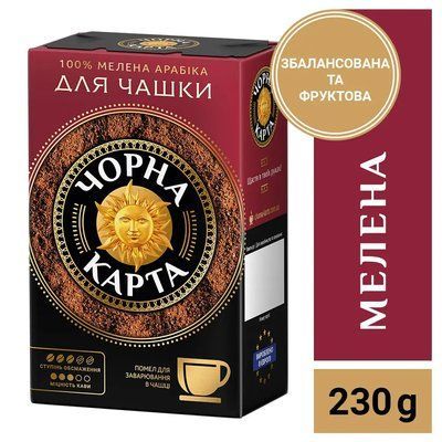 Кава мелена "Чорна Карта" для чашки 230г вакуумна упаковка 159 фото