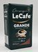 Кава мелена Le Cafe Grande 500г Польща 5231 фото 1